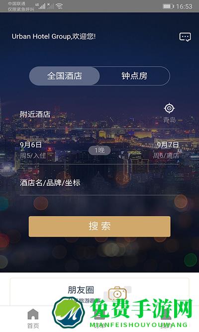 都市酒店app