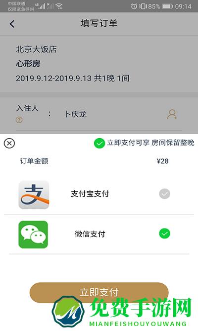 都市酒店app