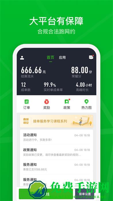 曹操出行顺风车车主app