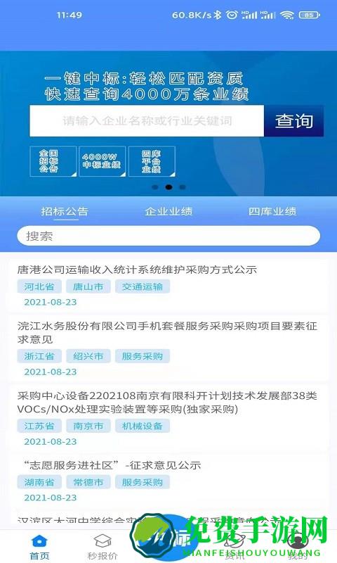 一键中标手机版
