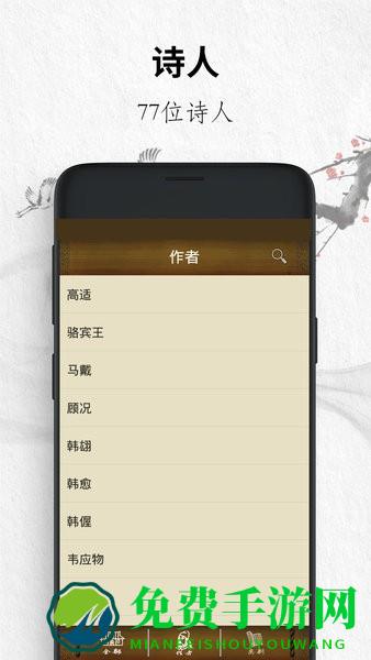 唐诗经典手机版
