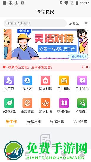 今德便民app