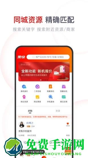 果快找货app