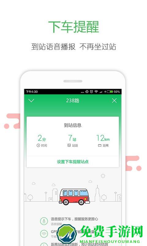 掌上交通app