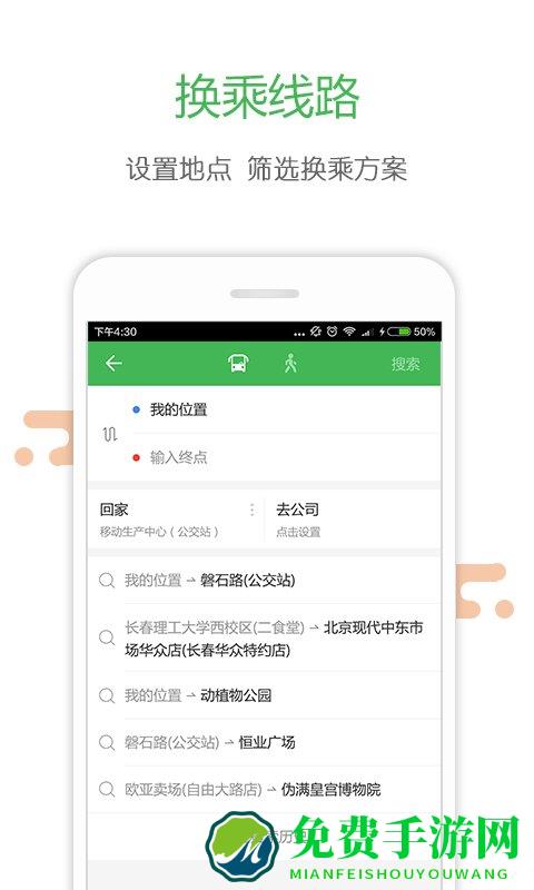 掌上交通app