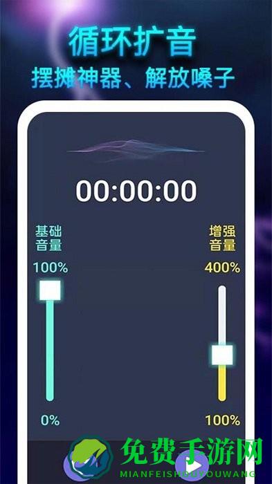 雷霆扩音器app