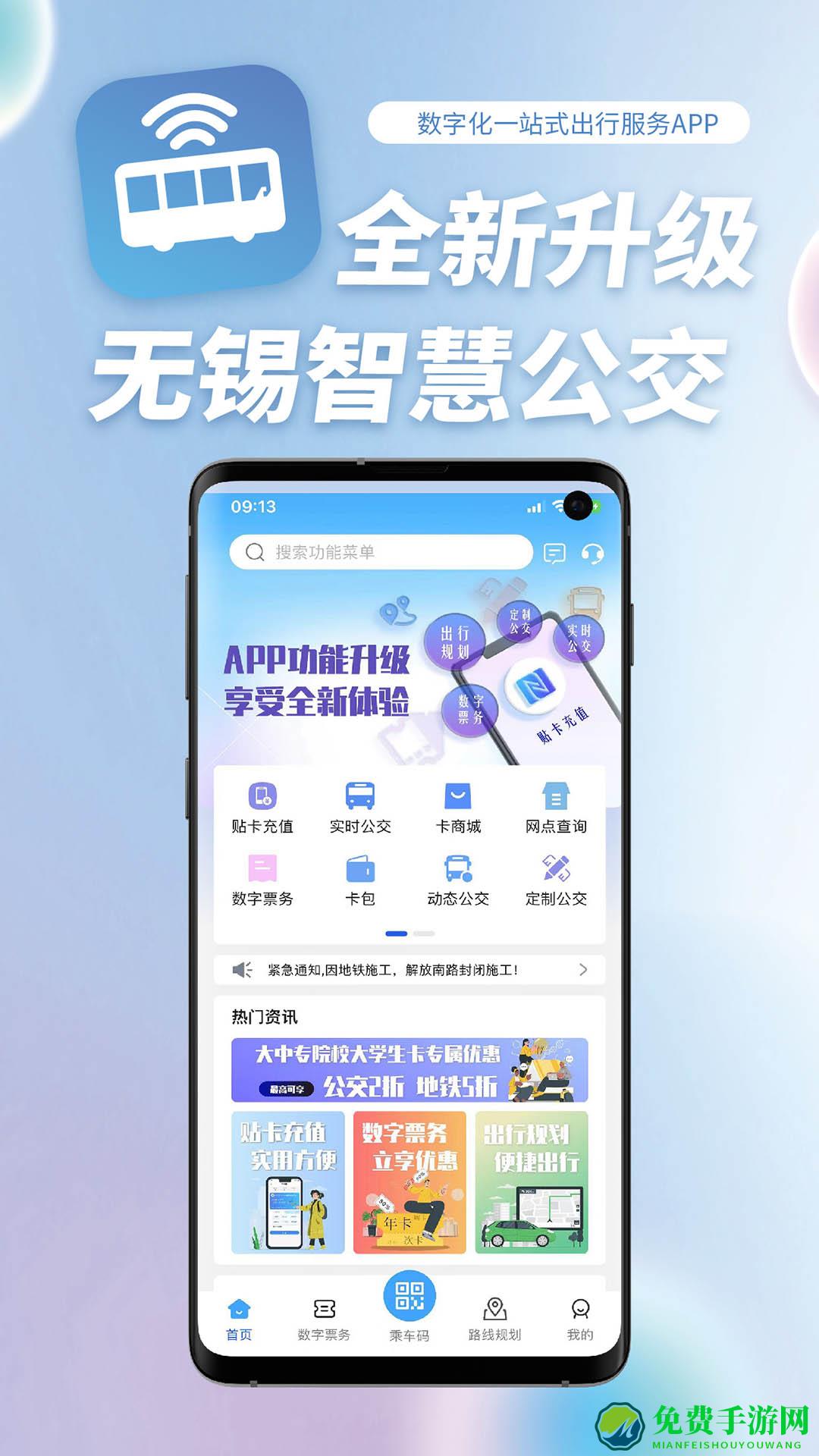 无锡智慧公交手机app