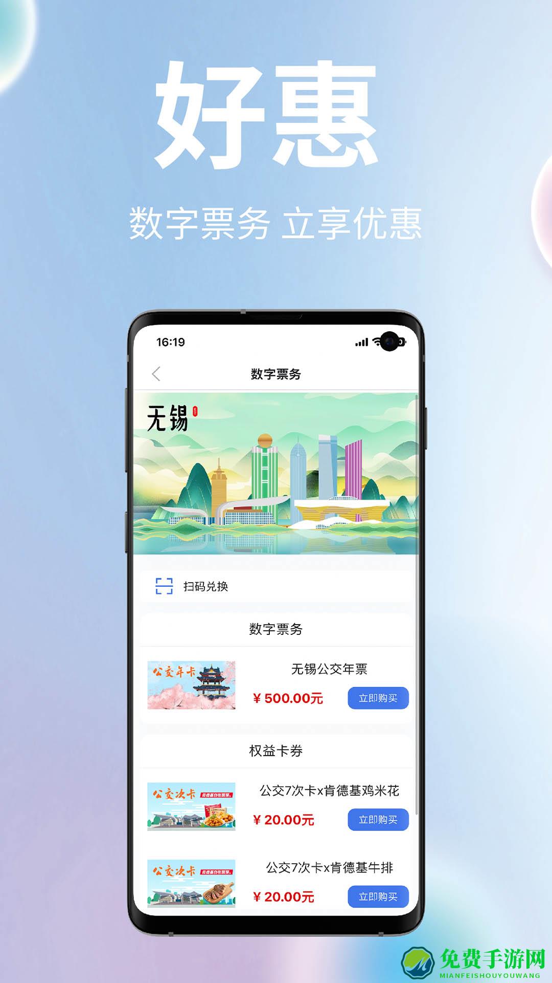 无锡智慧公交手机app