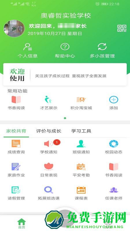 金湾智校家长app下载