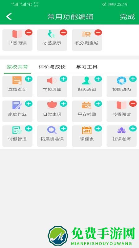 金湾智校家长app最新版