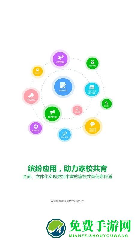 金湾智校家长app最新版