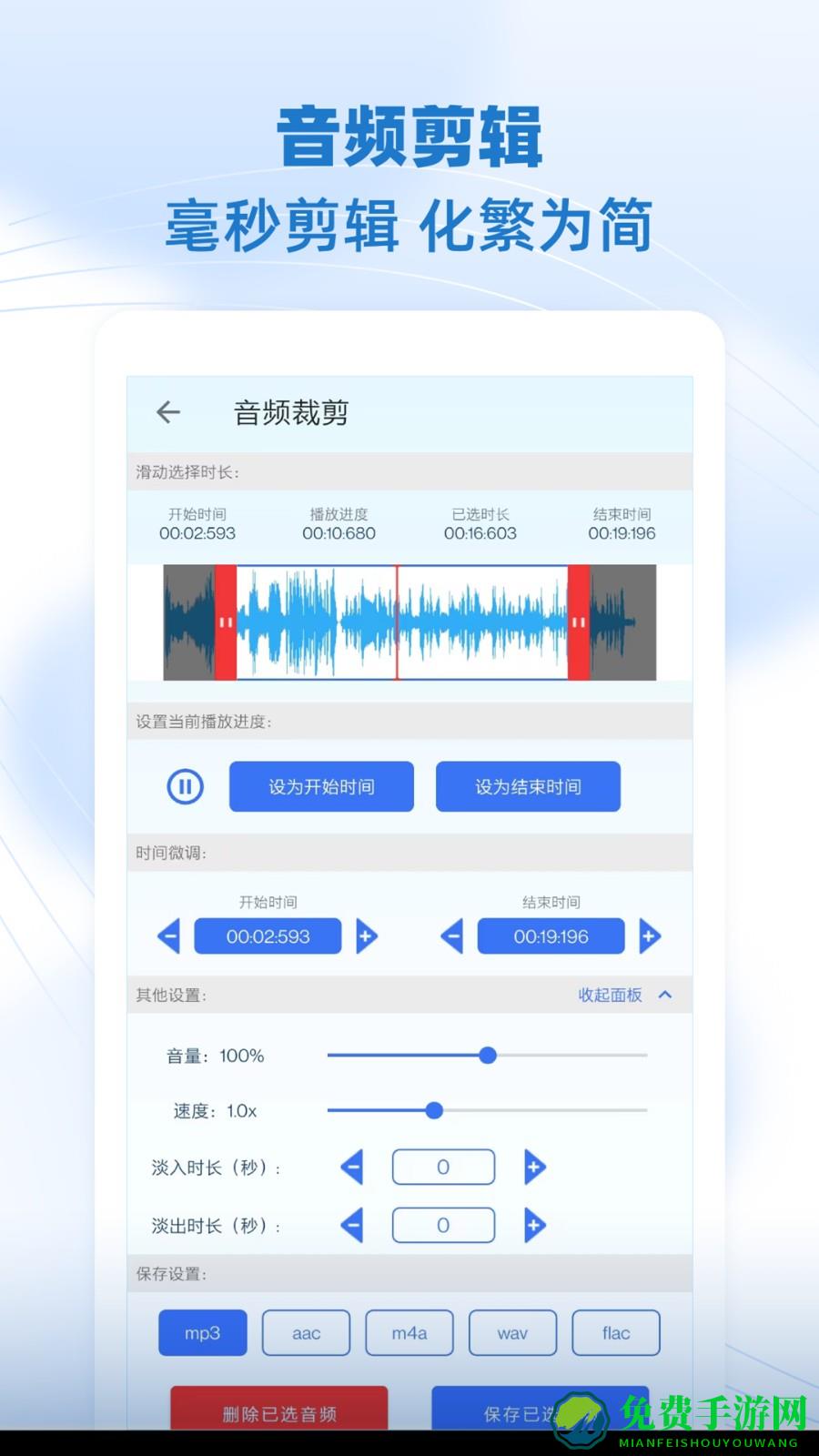 音乐剪辑助手最新版