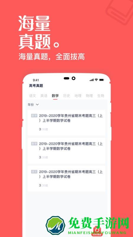 高中课辅导学习官方版下载