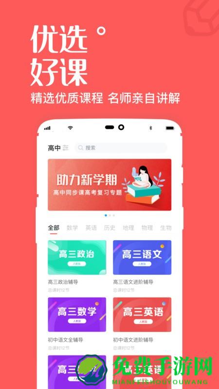 高中课辅导学习app