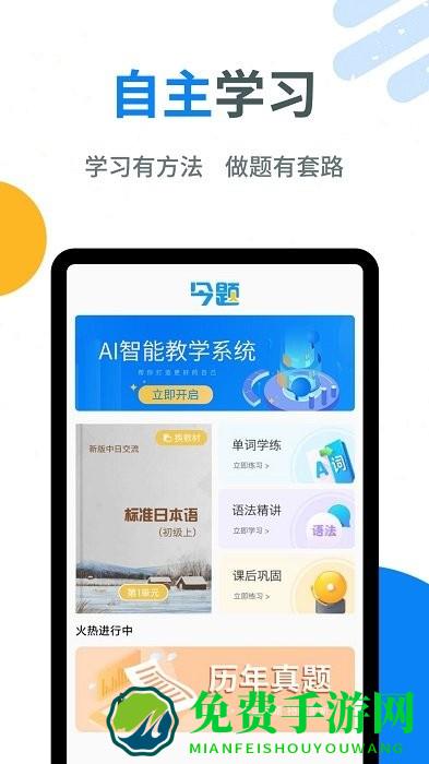 今题日语app