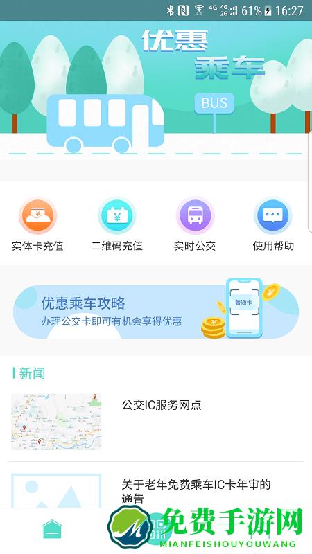 怀化行公交app