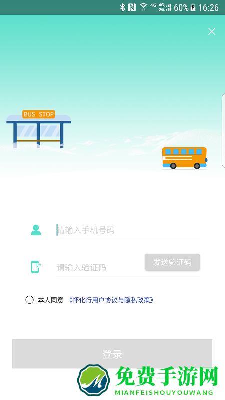 怀化行公交app
