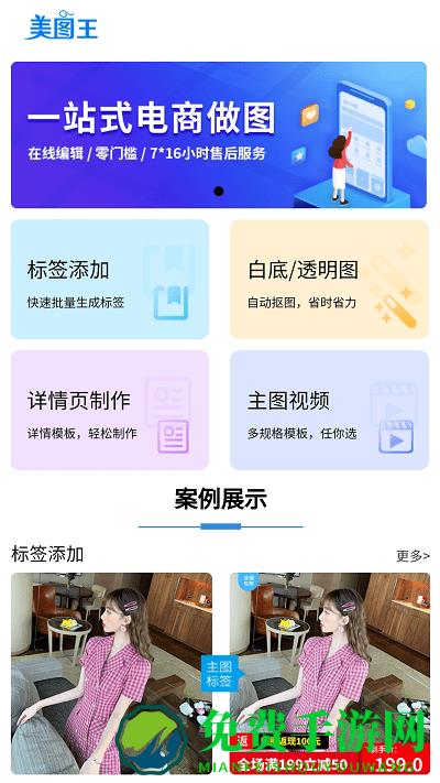 美图王手机版