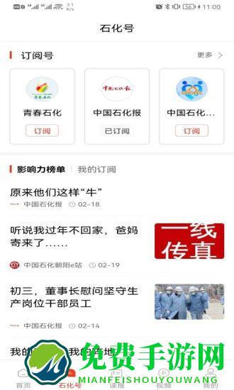 中国石化新闻网app