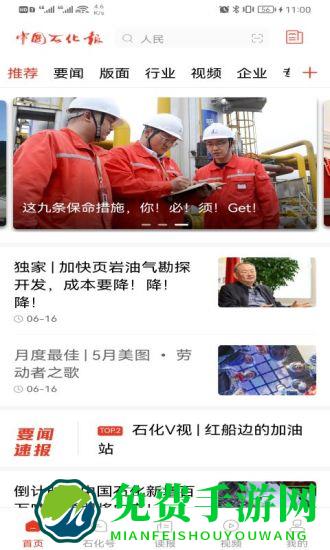 中国石化新闻网app