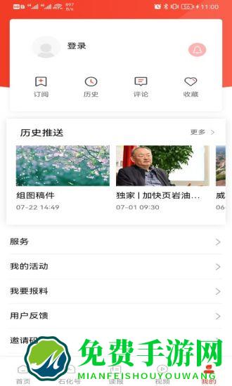 中国石化新闻网app