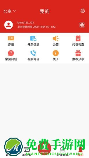 中国石化手机客户端(加油中石化)