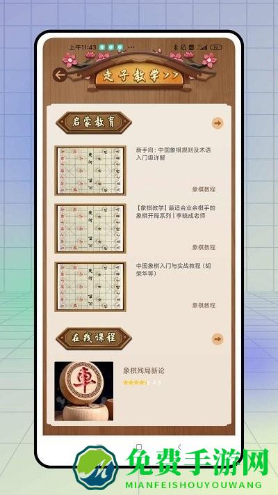 下棋有方鸭手机版