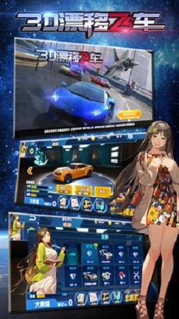3D漂移飞车内购