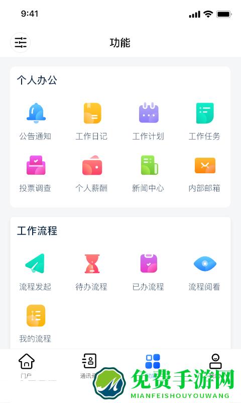 协众移动办公app