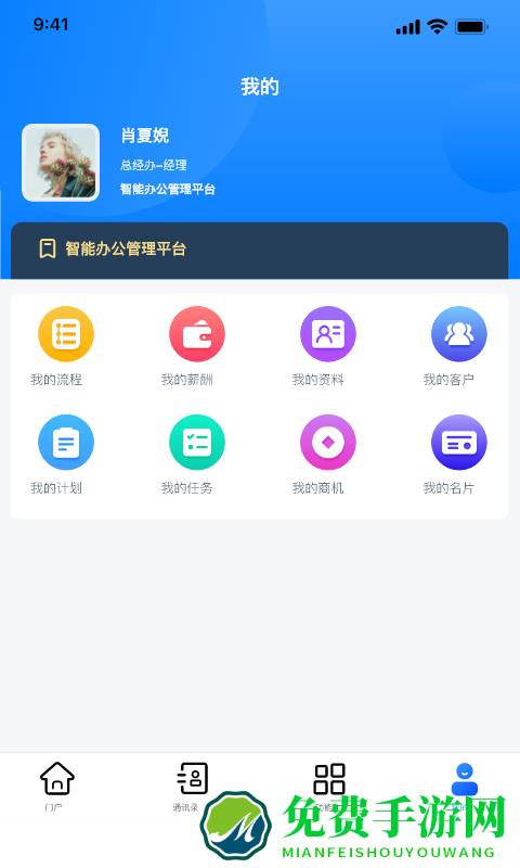 协众移动办公app