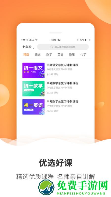 初中课程同步学习app