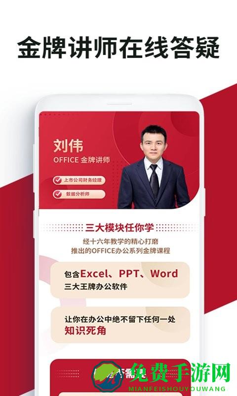 office学习手册app