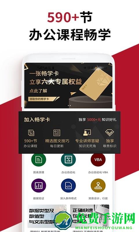 office学习手册app