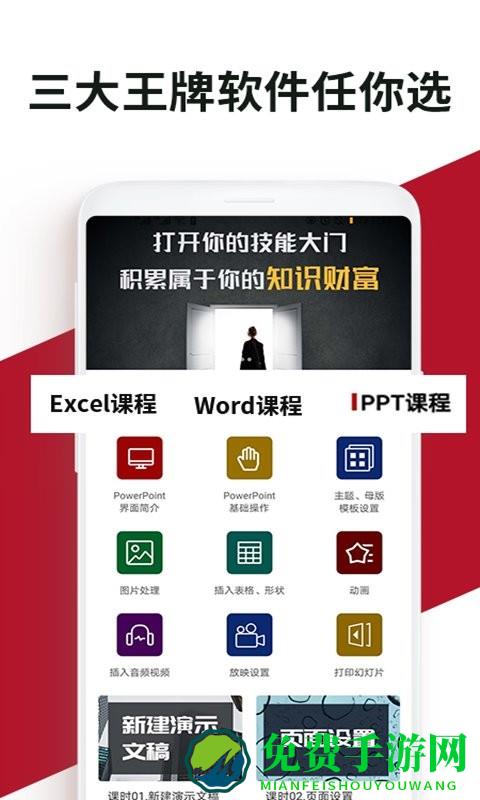 office学习手册app