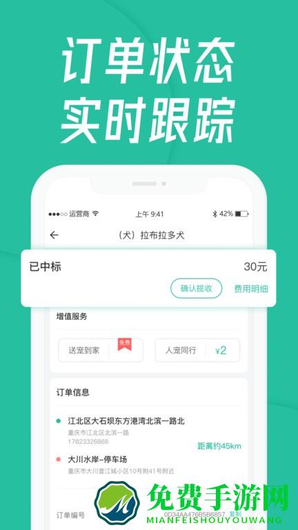 宠贝贝宠物托运平台官方版