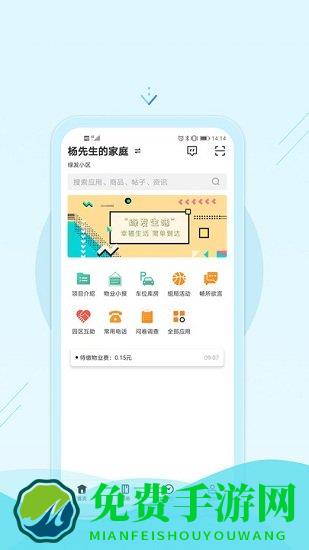 绿发生活app