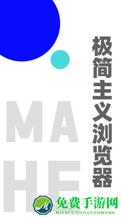 mahe浏览器app