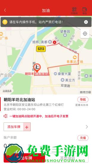 中国石化加油卡掌上营业厅