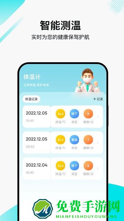 丫丫温度计助手app下载