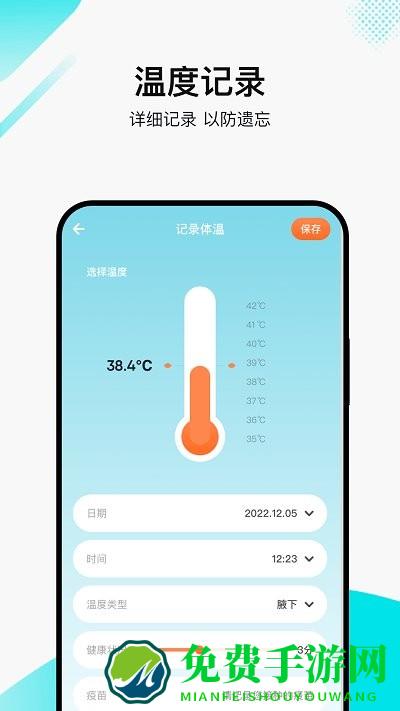 丫丫温度计助手手机版