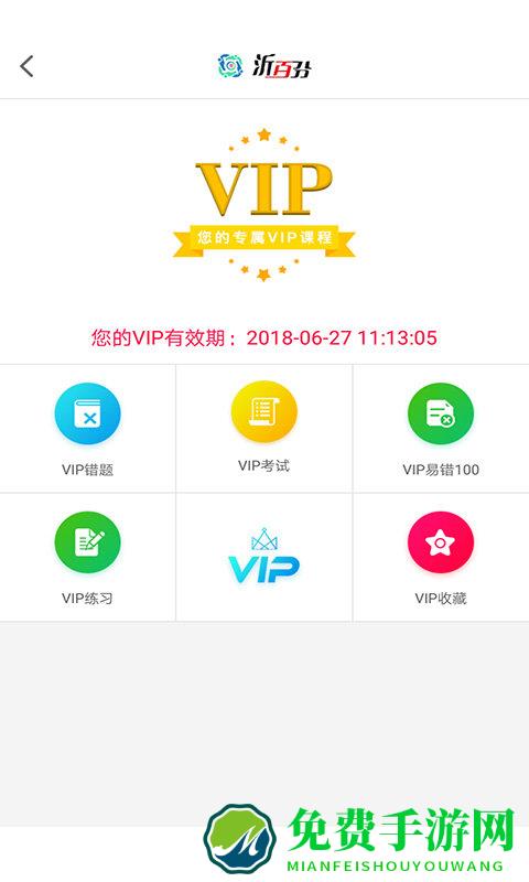 沂百分驾考app