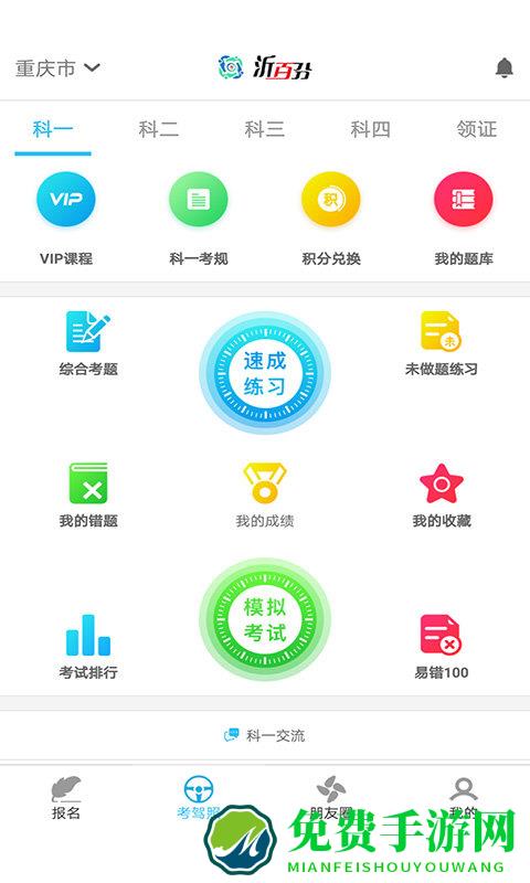 沂百分驾考app