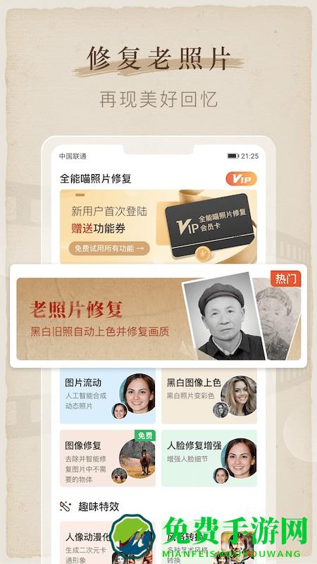 全能喵照片修复app