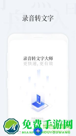 录音转文字大师app正式版