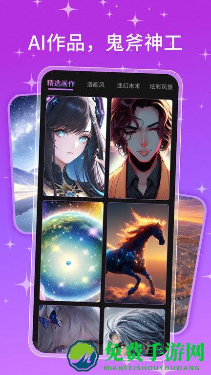 ai画师app