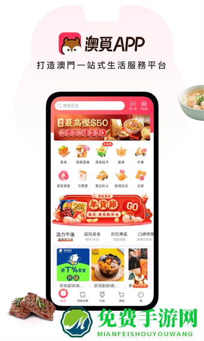 澳觅外卖