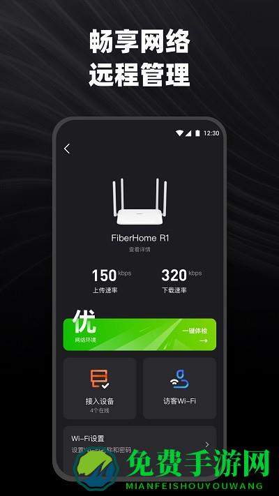 烽火终端app