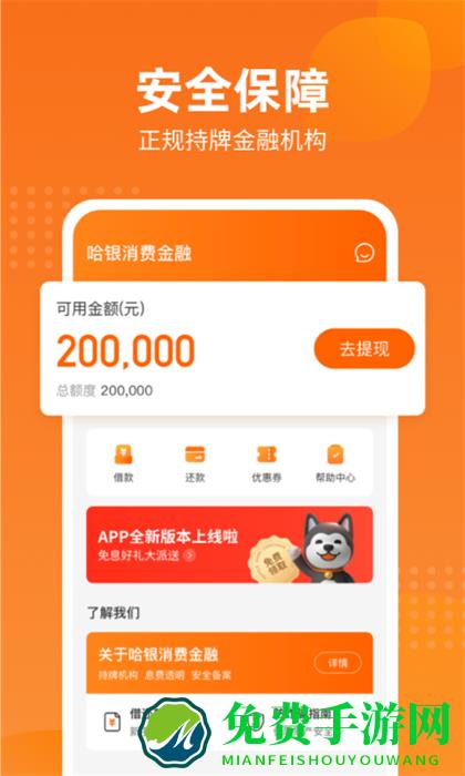 哈银消金最新版