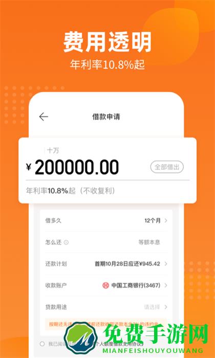 哈银消金最新版