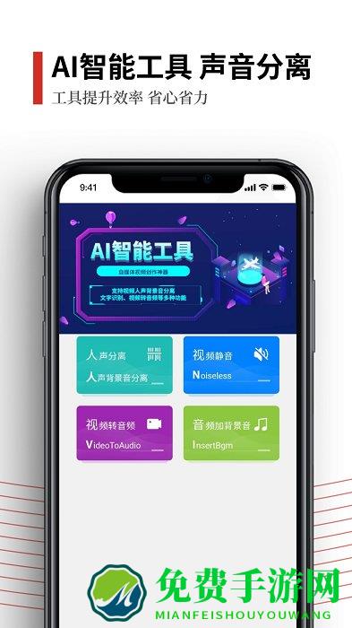 声音分离助手app